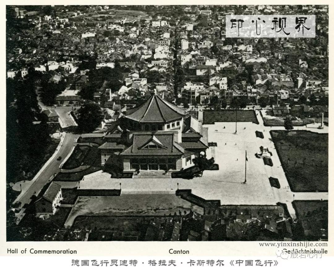 广州中山纪念堂--德国飞行员1936年前后航拍之《中国飞行》