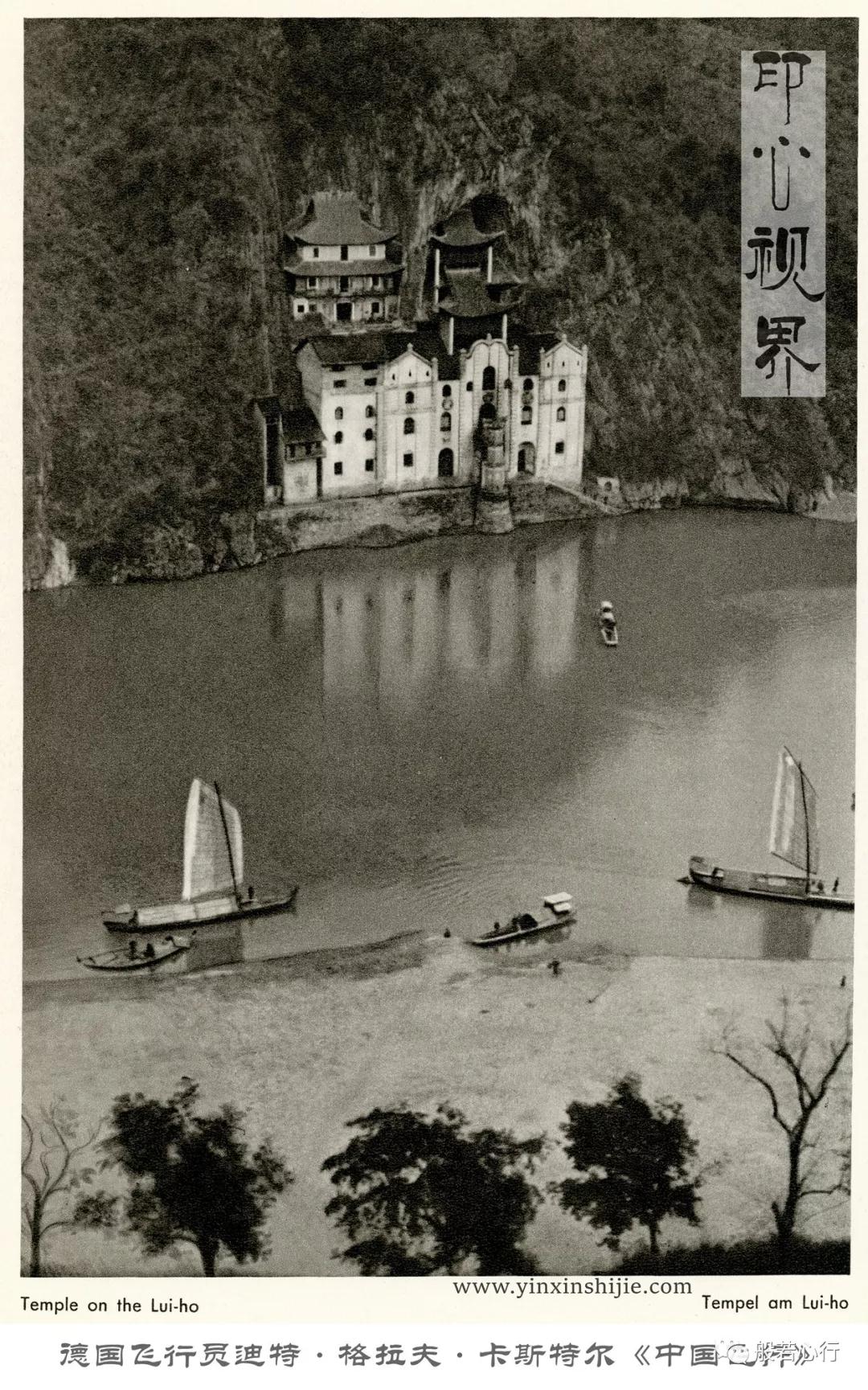 衡南耒河边的寺庙--德国飞行员1936年前后航拍之《中国飞行》