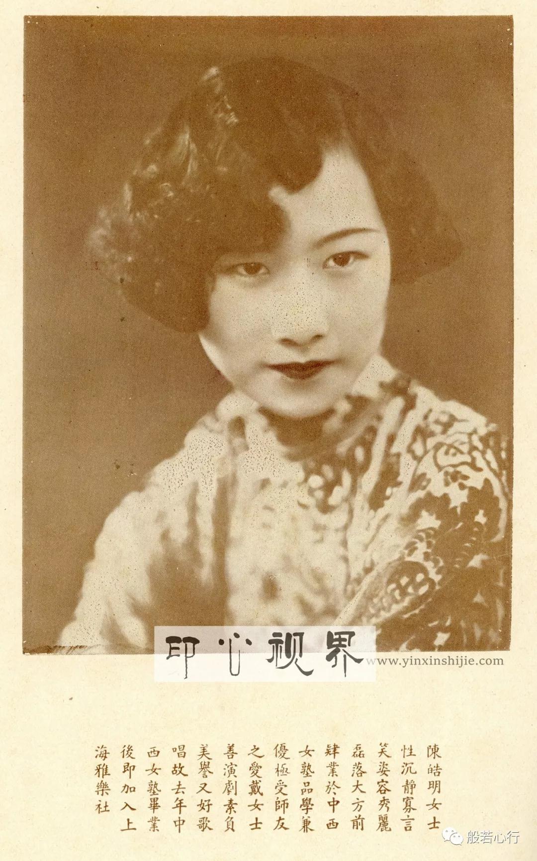 中西女塾‘皇后’陈皓明女士--1930年《闺秀影集》