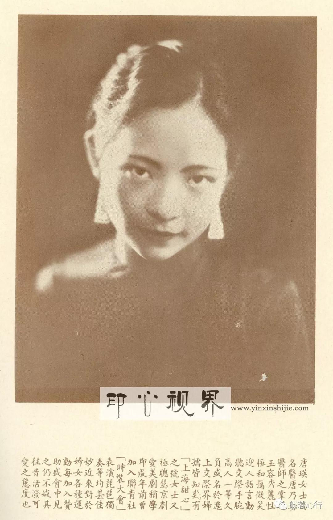 民国社交女王唐瑛女士--1930年《闺秀影集》