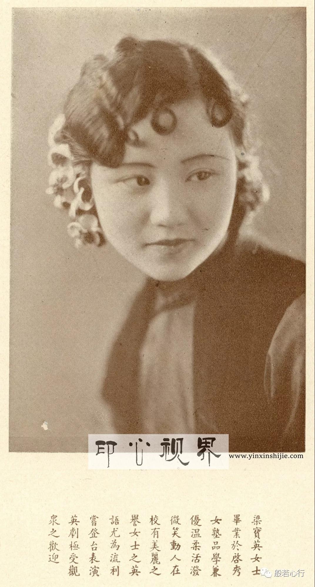 表演英剧之梁宝英女士--1930年《闺秀影集》