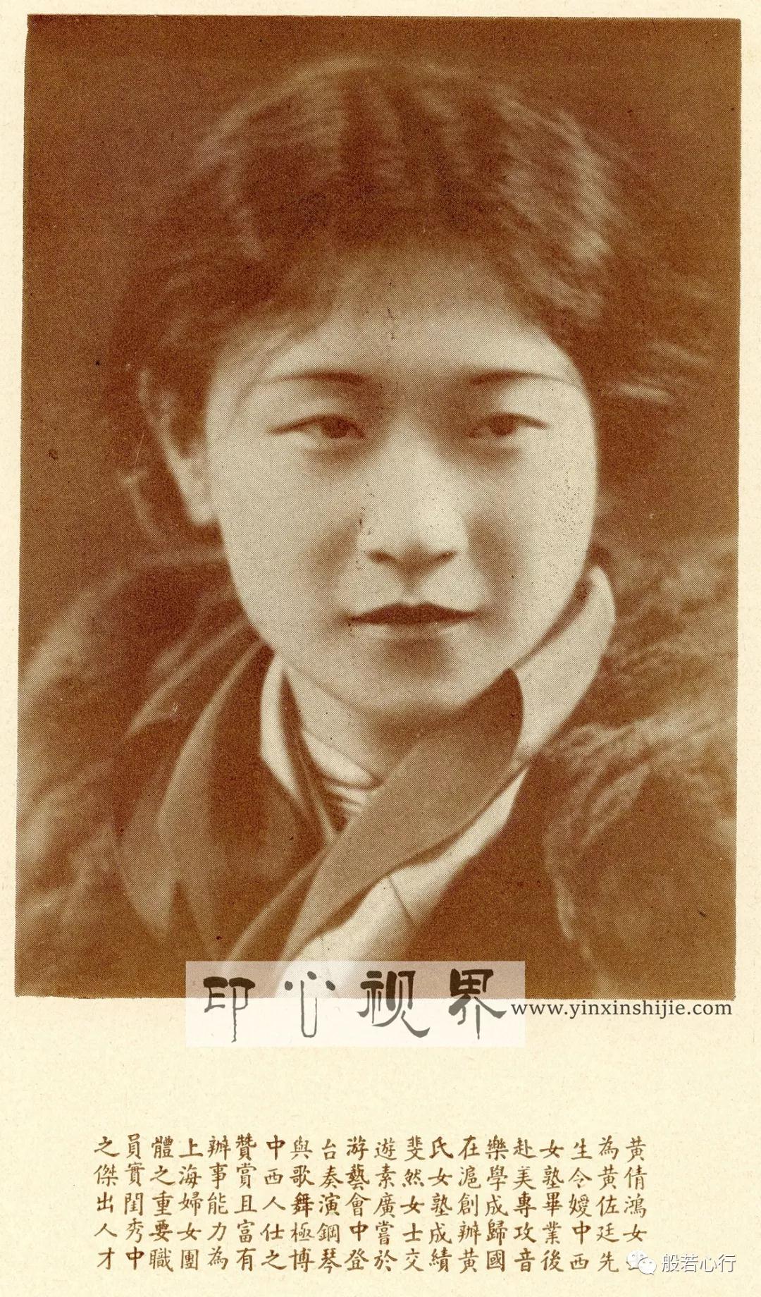 张爱玲就读的第一所学校创办者之一黄倩鸿女士--1930年《闺秀影集》