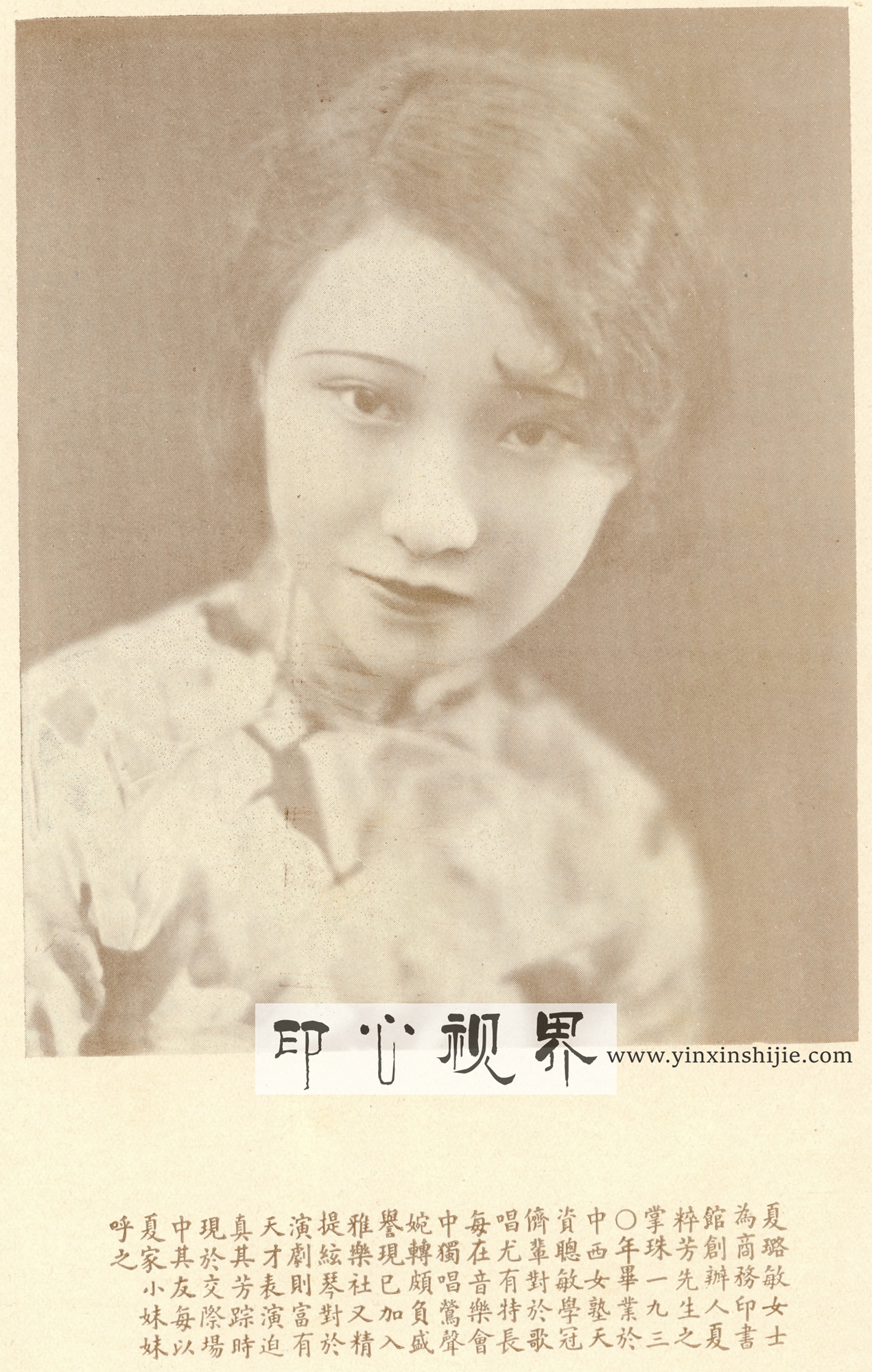 中国近代女音乐家夏璐敏女士--1930年《闺秀影集》