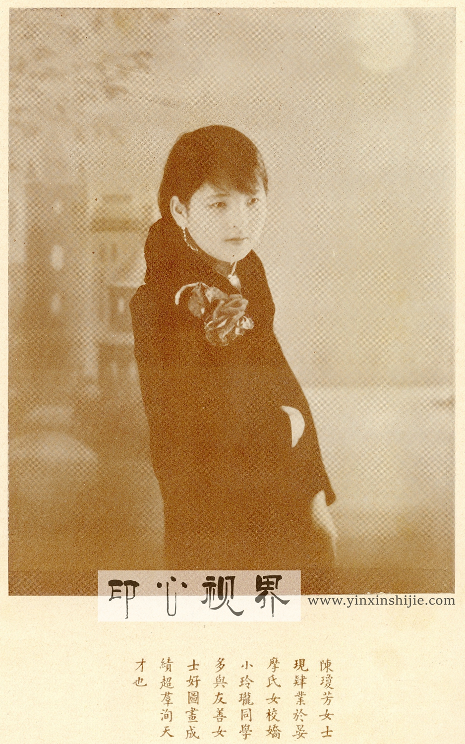 ＂天才＂​陈琼芳女士--1930年《闺秀影集》