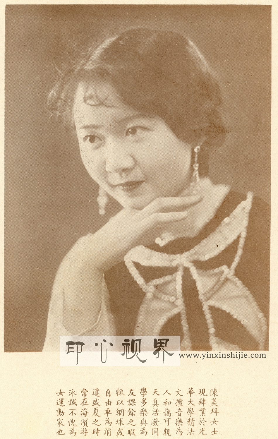 ＂女运动家＂陈美珥女士--1930年《闺秀影集》