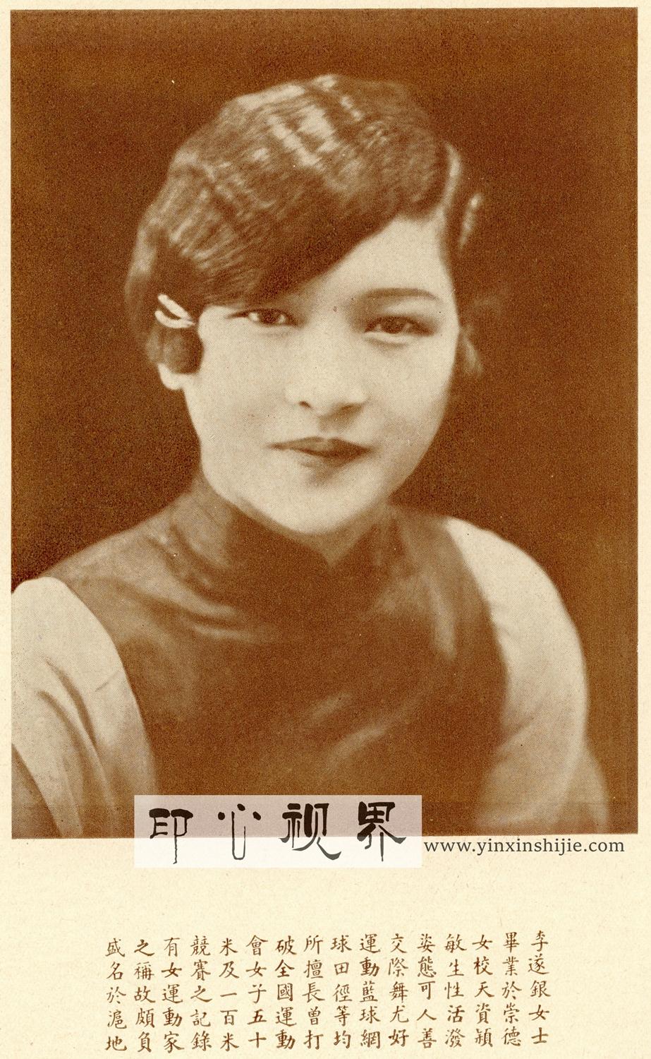 ＂女运动家＂李遂银女士--1930年《闺秀影集》