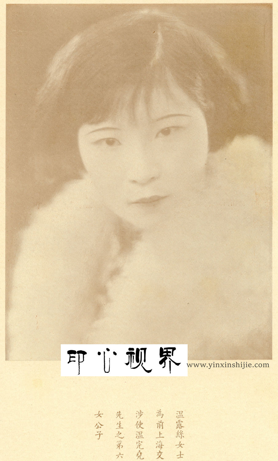 温璐丝女士--1930年《闺秀影集》