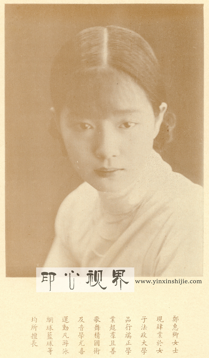 ＂长袖善舞好运动＂的郑惠卿女士--1930年《闺秀影集》