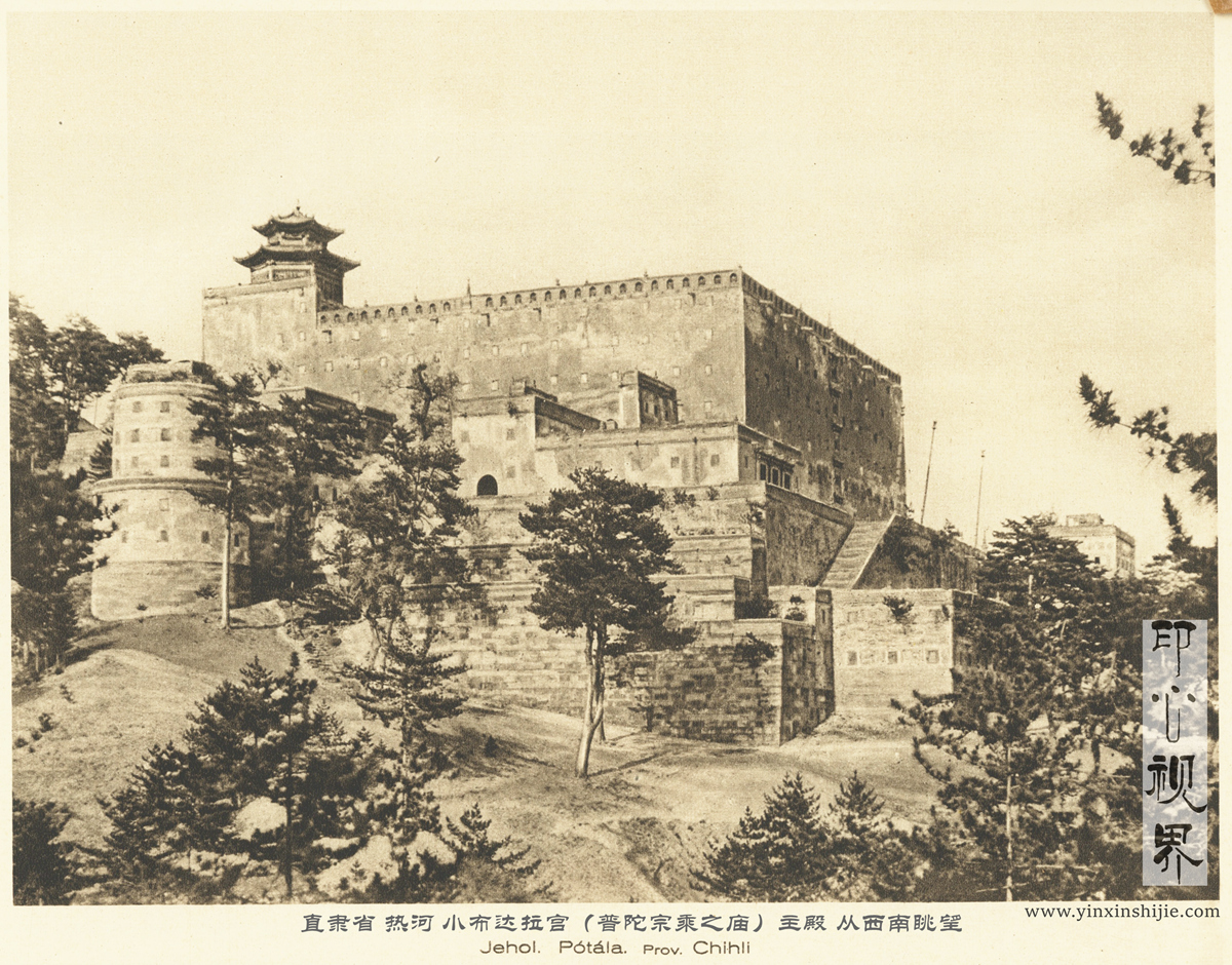 热河小布达拉宫(普陀宗乘之庙)主殿--1926年《中国的建筑与景观》