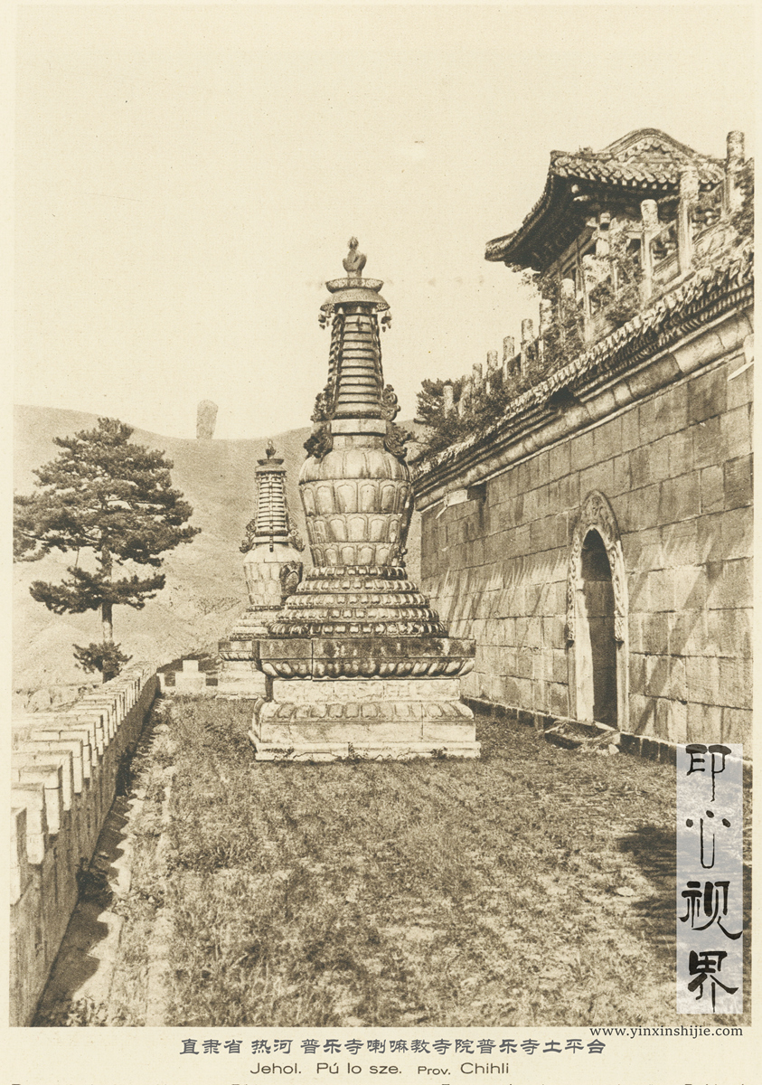 直隶省热河普乐寺土平台--1926年《中国的建筑与景观》