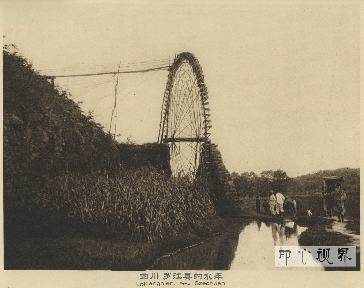 四川罗江县的水车和筒车--1926年《中国的建筑与景观》
