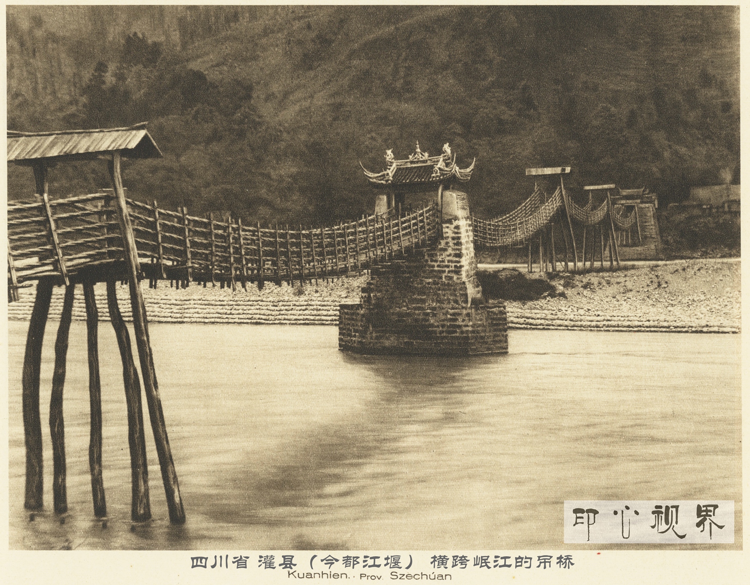 四川省 灌县(今都江堰)横跨岷江的吊桥--1926年《中国的建筑与景观》