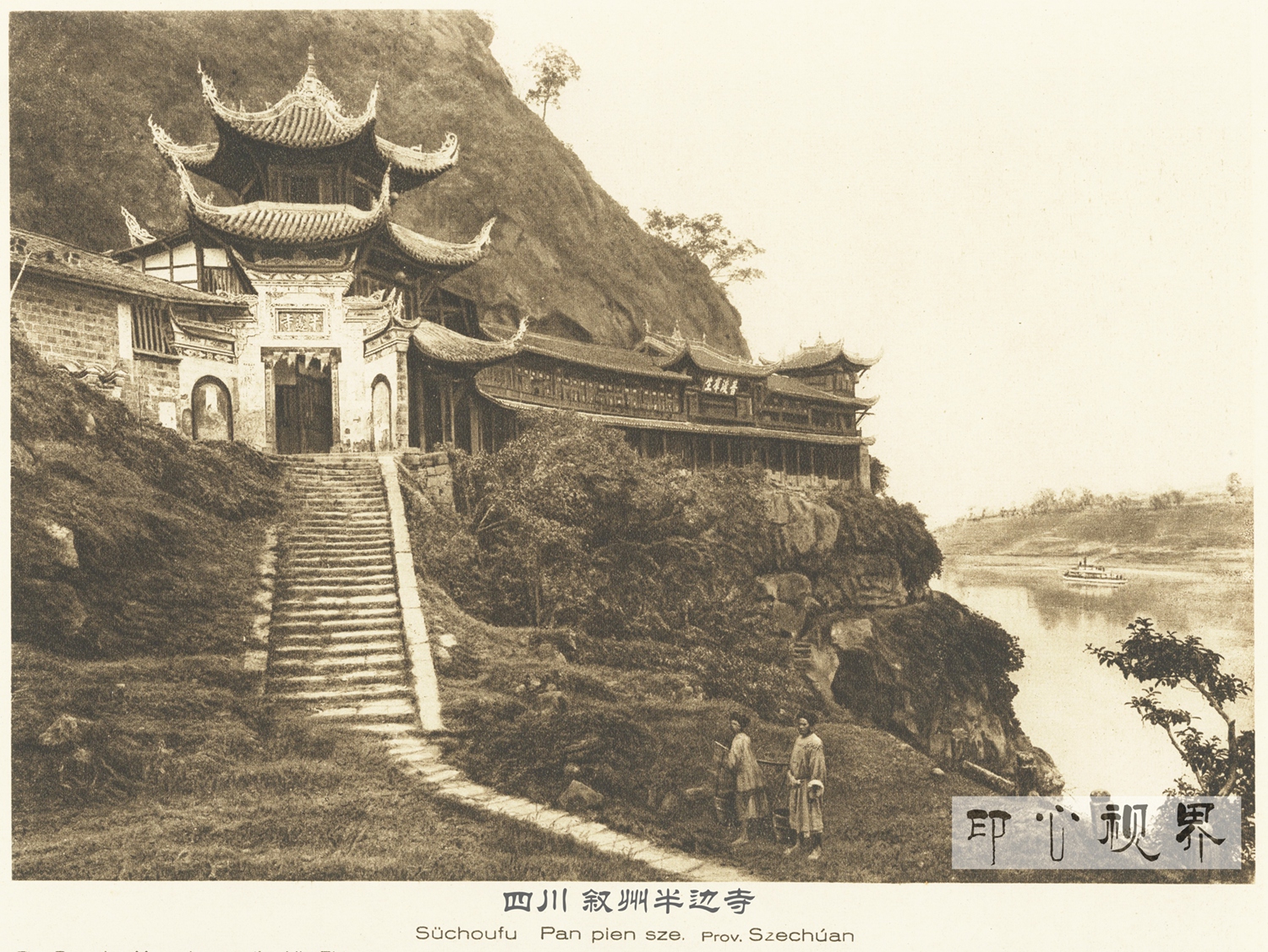 四川叙州半边寺--1926年《中国的建筑与景观》