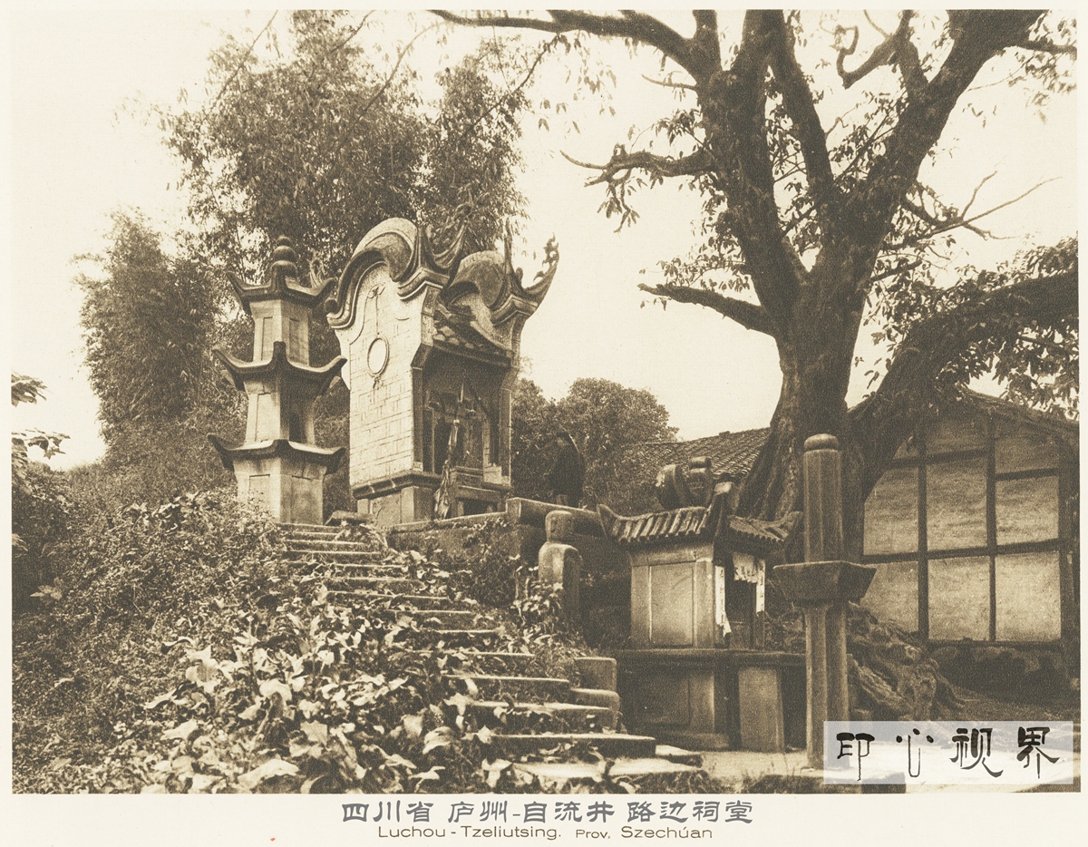 四川泸州-自留井 路边祠堂--1926年《中国的建筑与景观》
