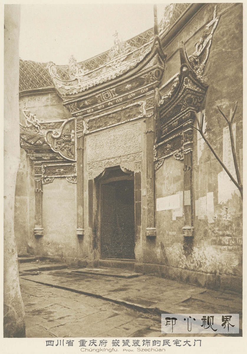 四川省 重庆府 嵌瓷装饰的民宅大门--1926年《中国的建筑与景观》