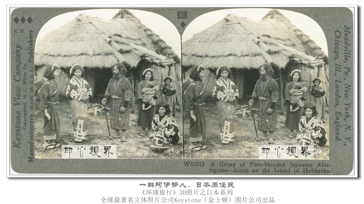 一群阿伊努人,日本原住民--1936年3D版《环球旅行》立体照片