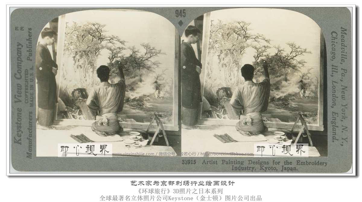艺术家为京都刺绣行业绘画设计--1936年3D版《环球旅行》立体照片