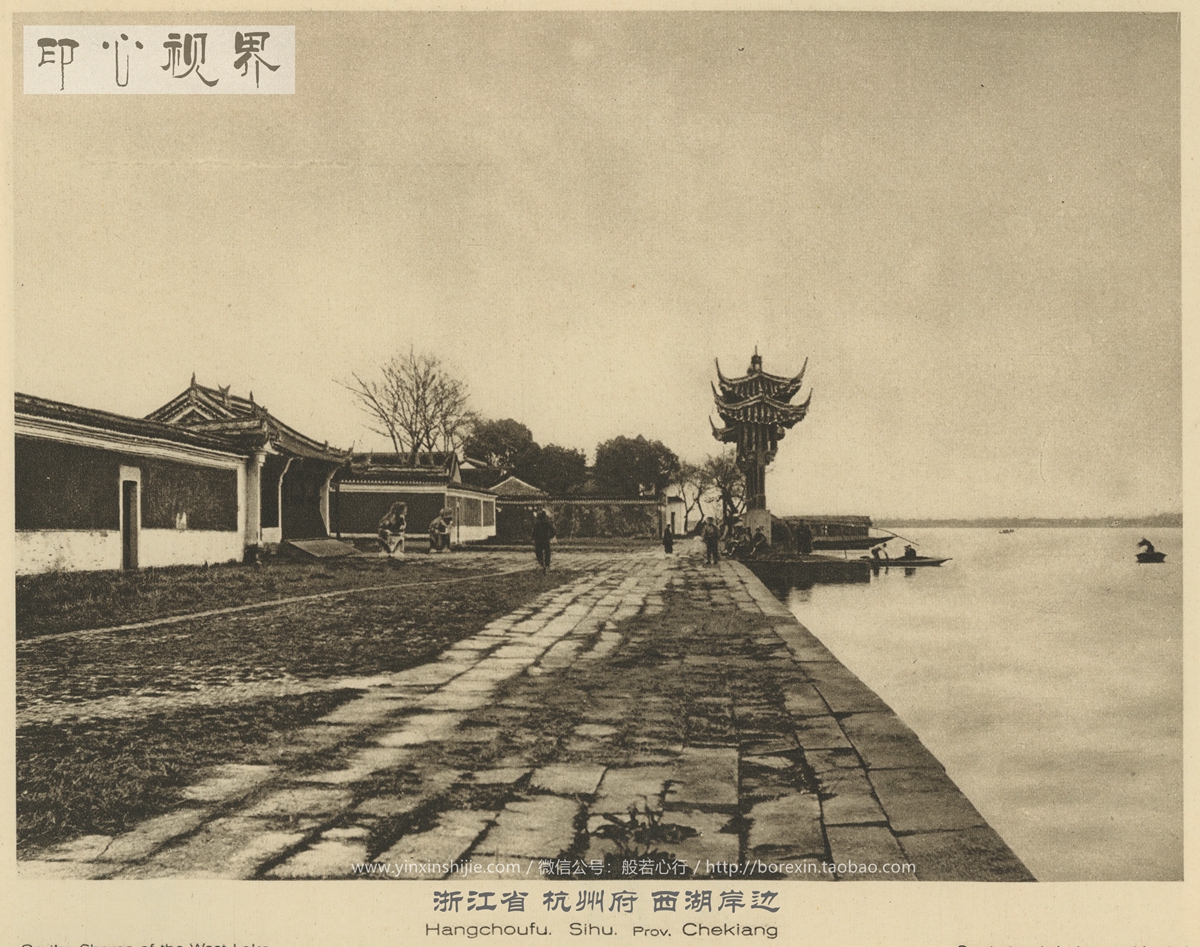 浙江省杭州府西湖岸边--1926年《中国的建筑与景观》
