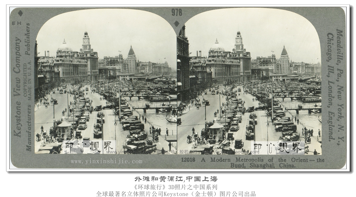上海的外滩和黄浦江--1936年3D版《环球旅行》立体照片