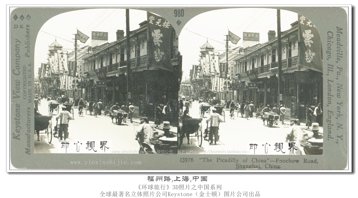 福州路,上海,中国--1936年3D版《环球旅行》立体照片