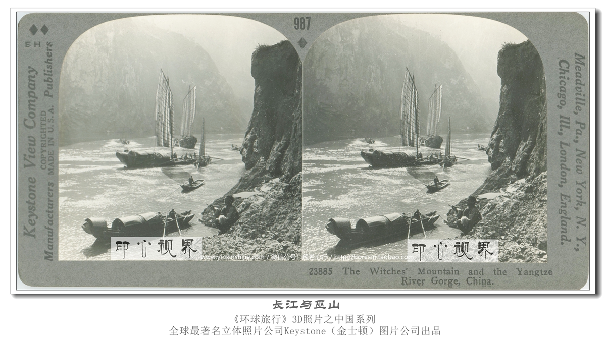 长江与巫山--1936年3D版《环球旅行》立体照片