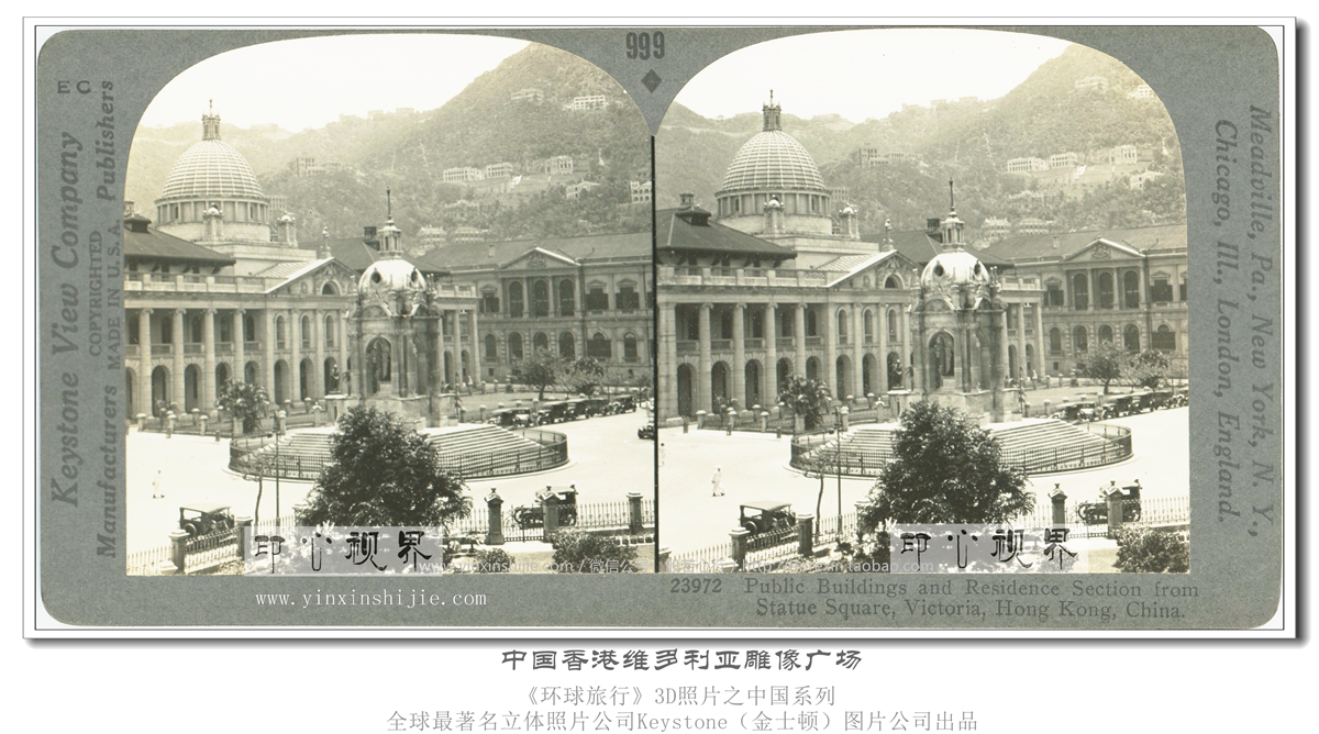 中国香港维多利亚雕像广场--1936年3D版《环球旅行》立体照片
