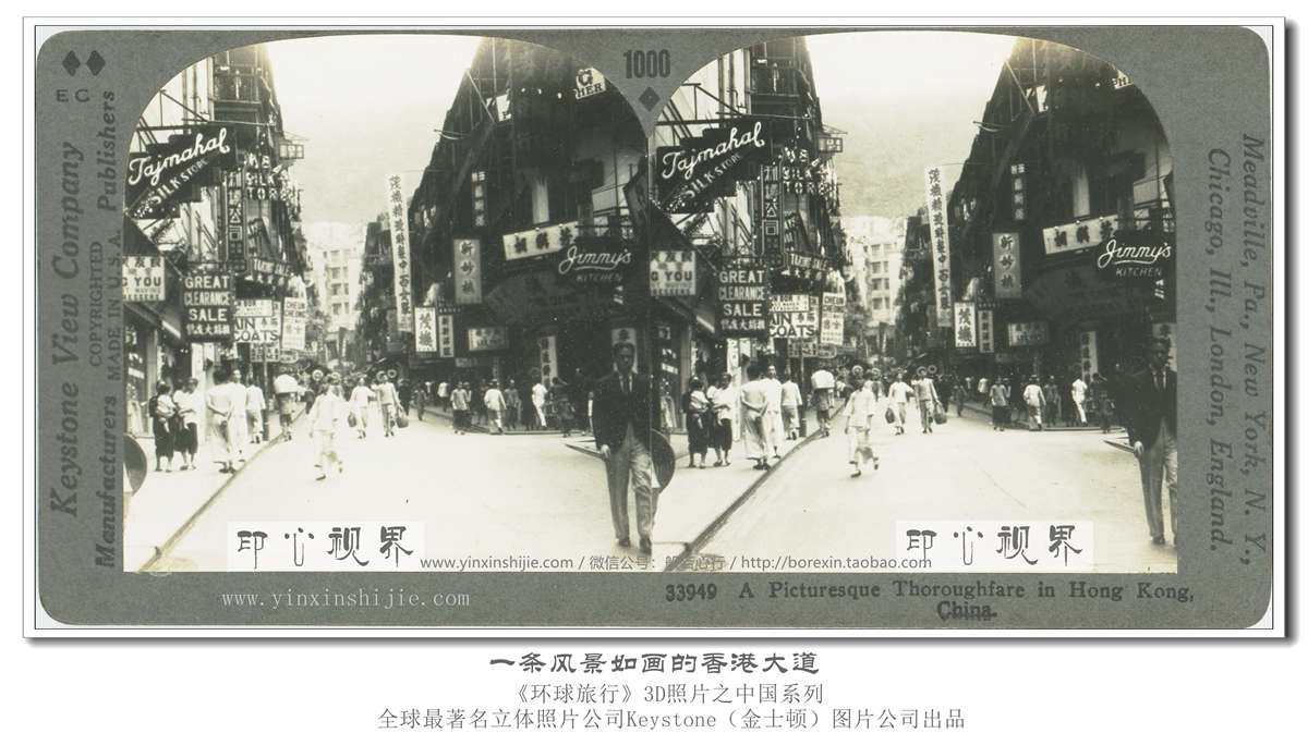 一条风景如画的香港大道--1936年3D版《环球旅行》立体照片