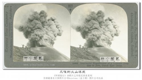 【立体环球1936】爪哇的火山爆发