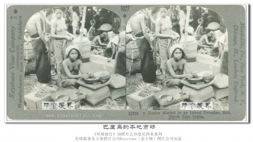【立体环球1936】巴厘岛的本地市场