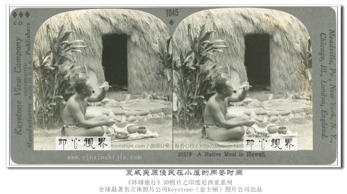 【立体环球1936】夏威夷原住民在小屋的用餐时间