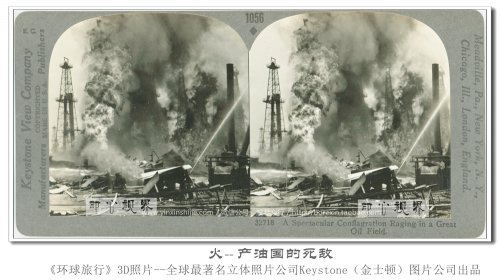 【立体环球1936】火--产油国的死敌