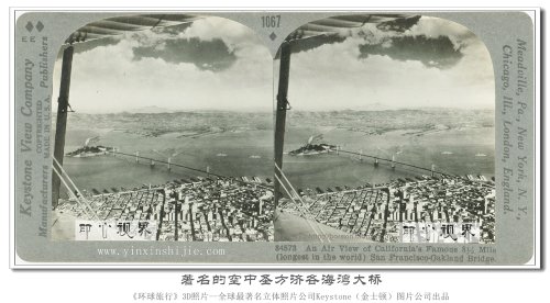 【立体环球1936】著名的空中圣方济各海湾大桥