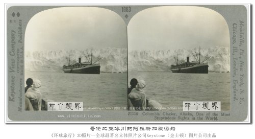 【立体环球1936】哥伦比亚冰川的阿拉斯加旅游船