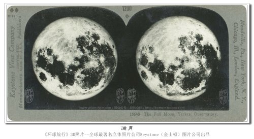 【立体环球1936】第1200张-满月